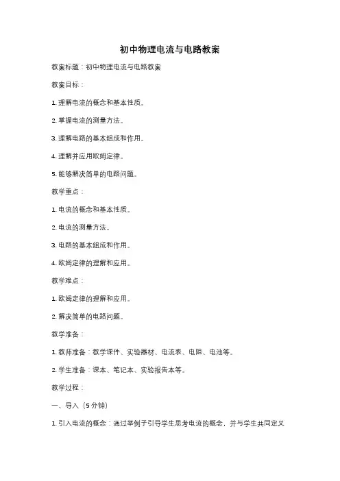 初中物理电流与电路教案