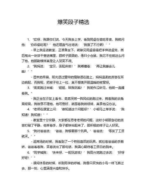 爆笑段子精选