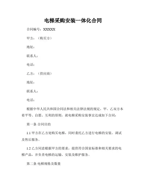 电梯采购安装一体化合同