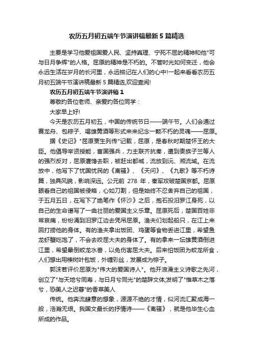 农历五月初五端午节演讲稿最新5篇精选