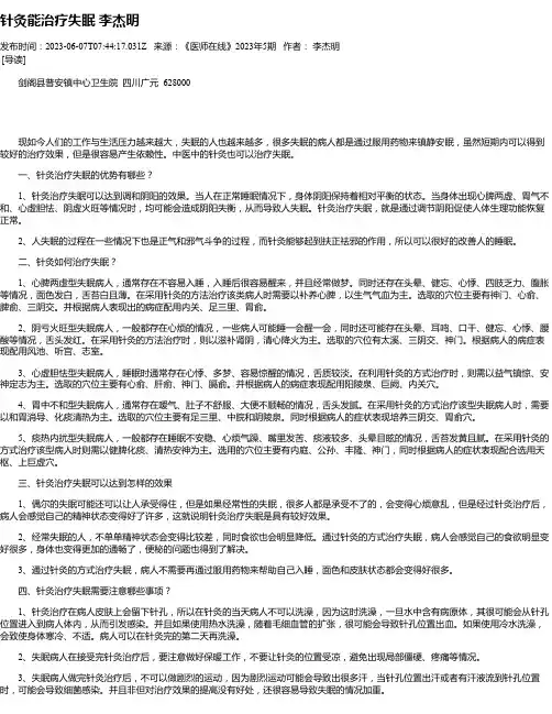 针灸能治疗失眠李杰明