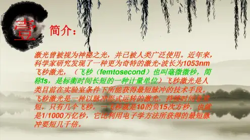 飞秒激光近视手术-2022年学习资料