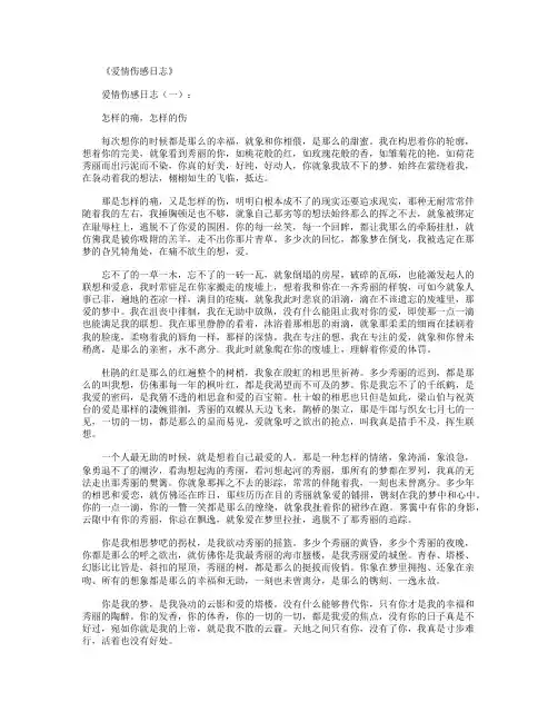 爱情伤感日志(精选15篇)_日记