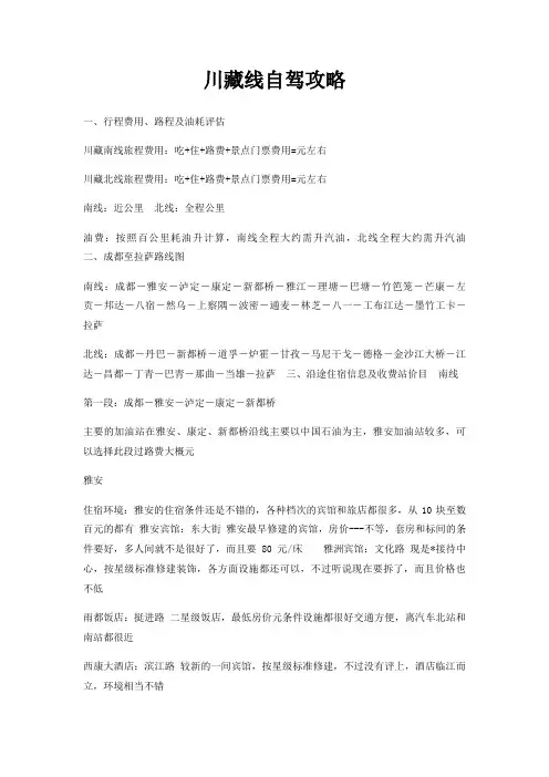 川藏线自驾攻略