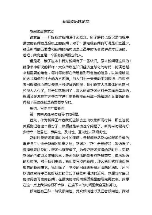 新闻读后感范文