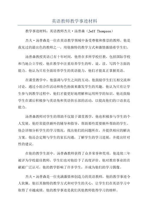 英语教师教学事迹材料