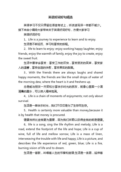 英语好词好句精选