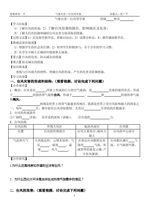 气象灾害：台风学案