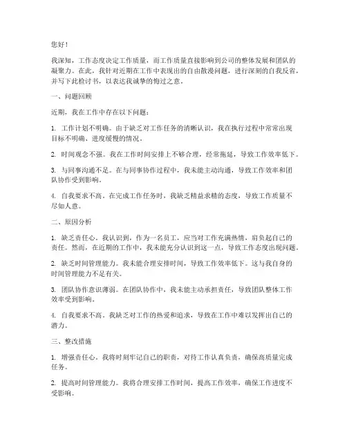 工作自由散漫检讨书