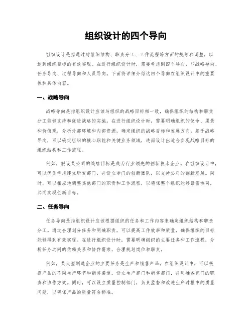 组织设计的四个导向