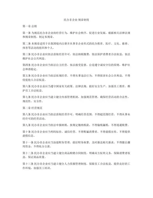 民办非企业 规章制度