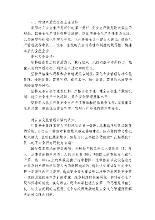 如何构建本质安全型企业