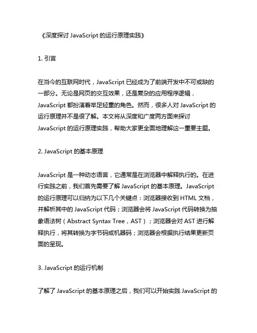 javascript的运行原理实践