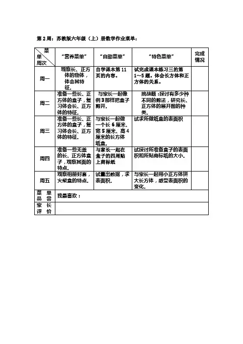 (完整版)六年级数学菜单式作业设计