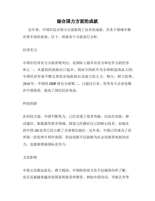综合国力方面的成就