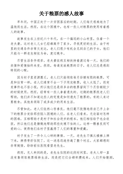 关于粮票的感人故事