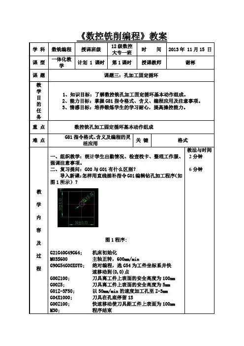 数控铣_公开课教案