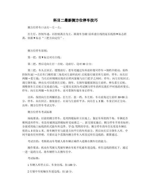 科目二最新侧方位停车技巧