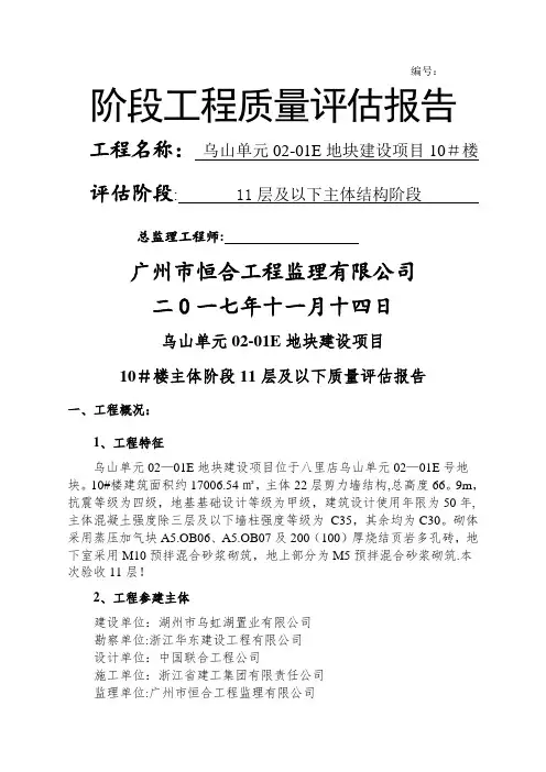 主体阶段工程质量评估报告