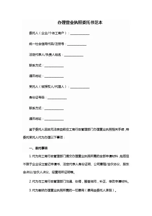办理营业执照 委托书