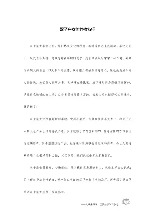双子座女的性格特征