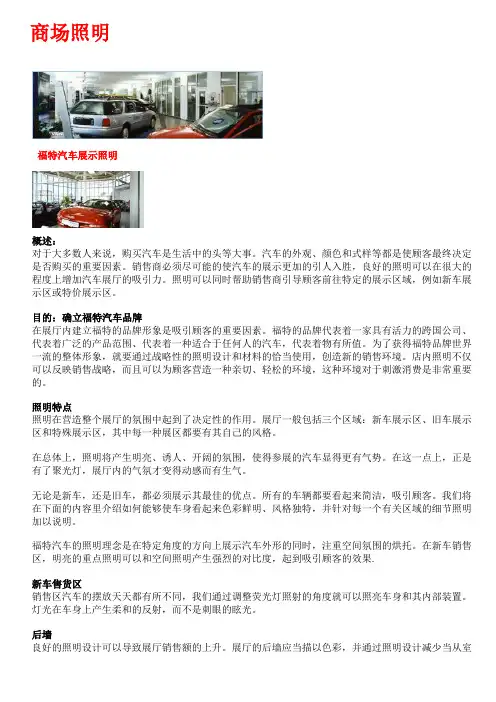 照明应用-商场照明实例