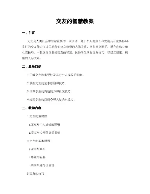 交友的智慧教案