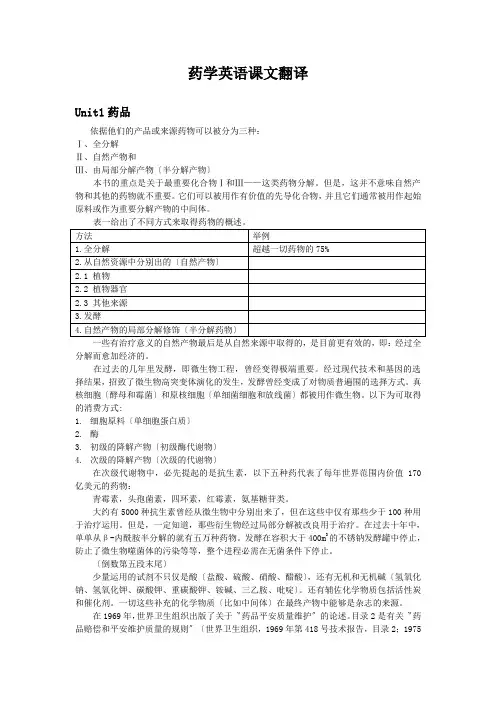 药学英语课文翻译