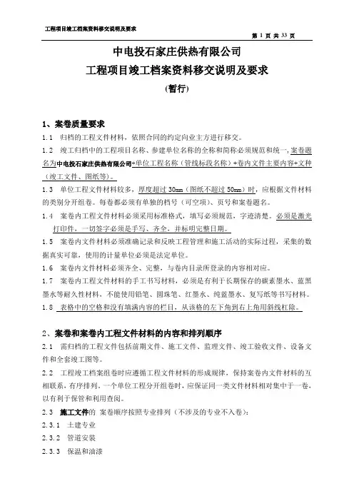 工程项目竣工档案资料移交说明及要求(工程)2014.1.16最终