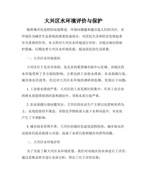 大兴区水环境评价与保护