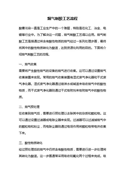 烟气制酸工艺流程
