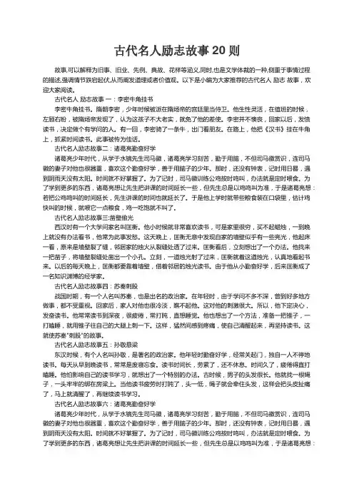 古代名人励志故事20则