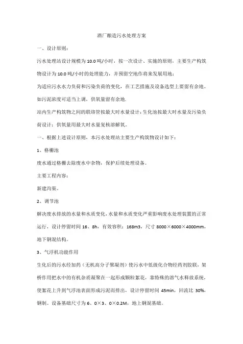 酒厂酿造污水处理方案