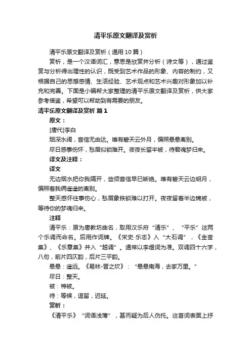 清平乐原文翻译及赏析（通用10篇）