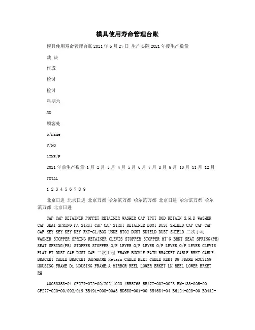 模具使用寿命管理台账