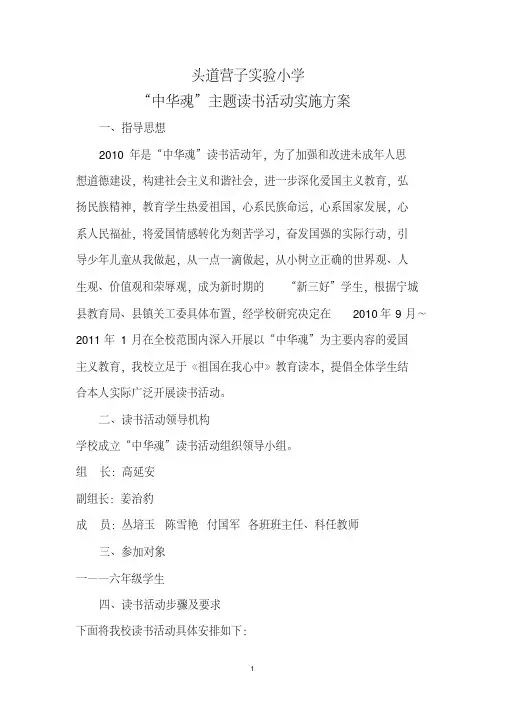 中华魂主题读书活动方案