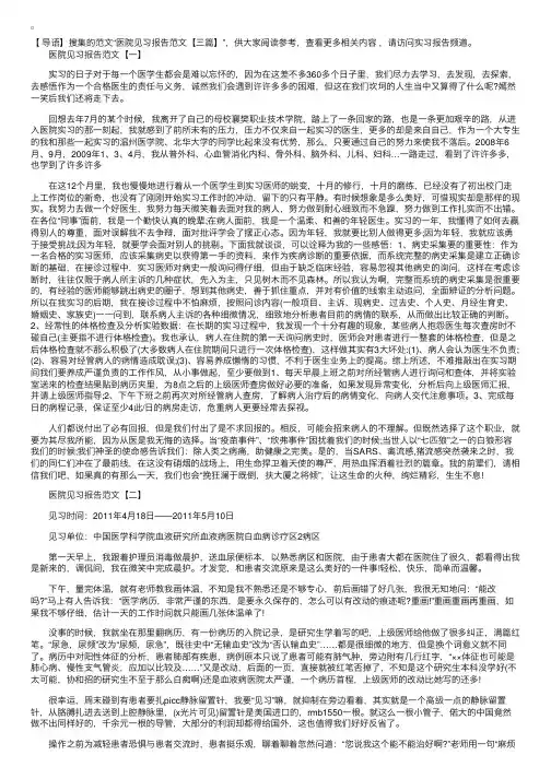 医院见习报告范文【三篇】