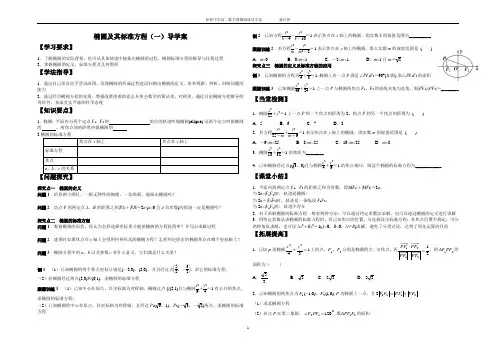 高中数学  选修2-1椭圆导学案加课后作业及参考答案