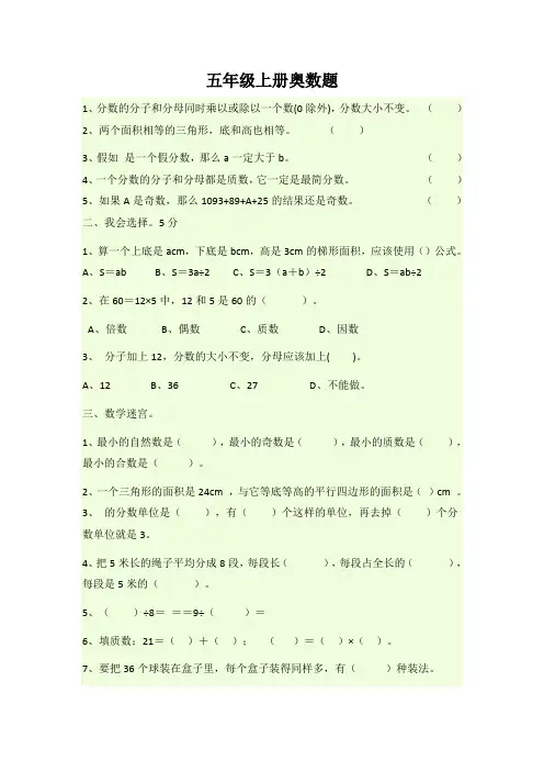 五年级上册奥数题11