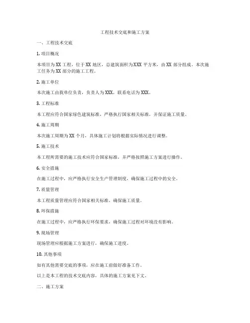 工程技术交底和施工方案