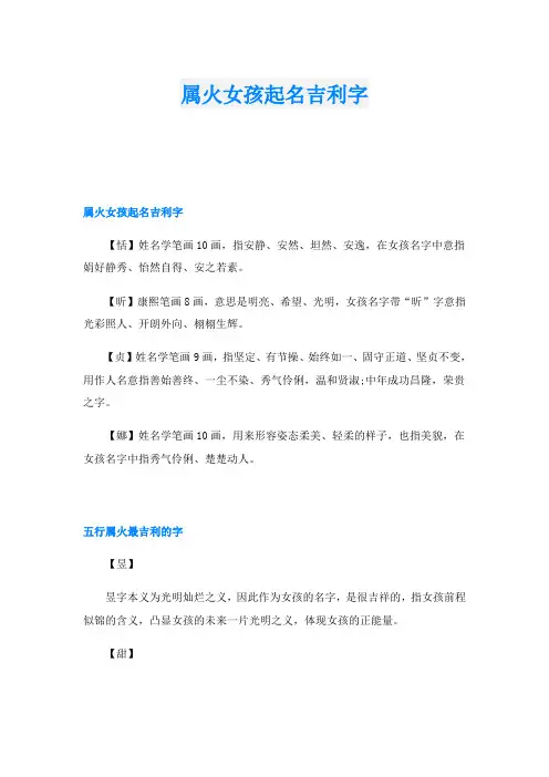属火女孩起名吉利字