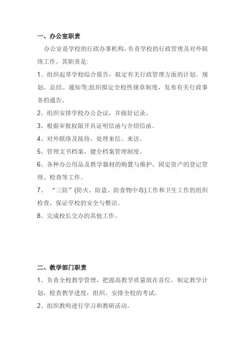 文化艺术培训学校管理制度汇编 (1)