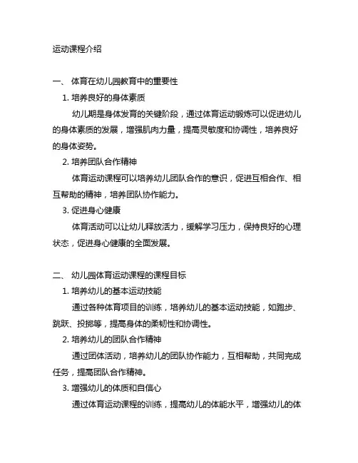 幼儿园体育运动课程介绍 幼儿园体育