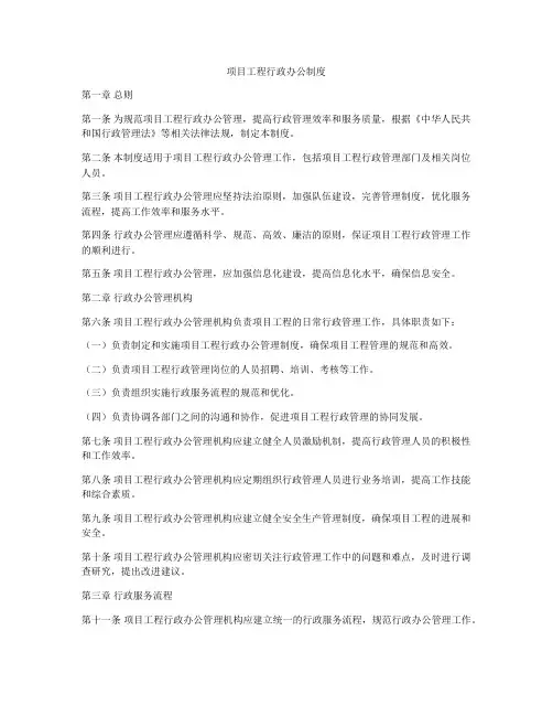 项目工程行政办公制度