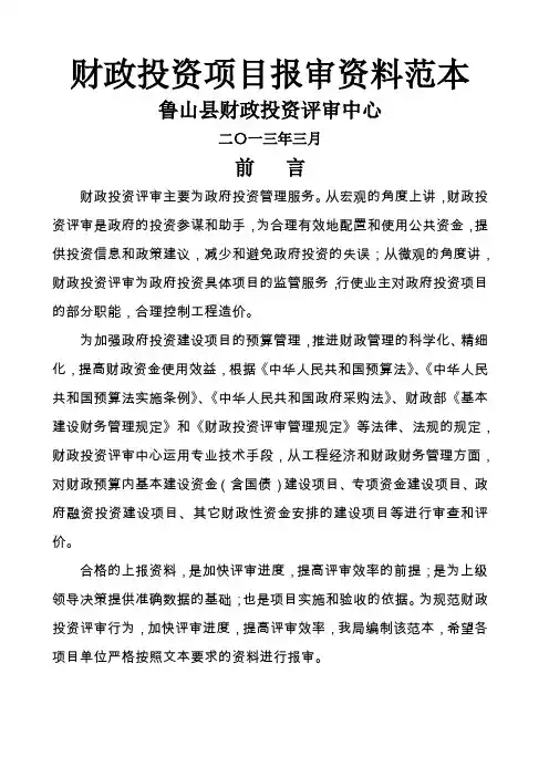 财政投资项目评审资料范本 (3)