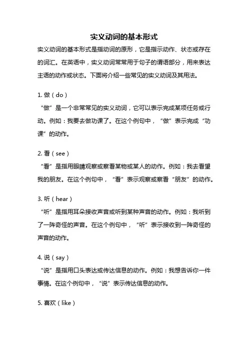 实义动词的基本形式