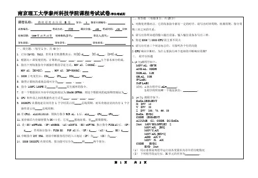 微机原理试卷B (微型计算机原理及应用)