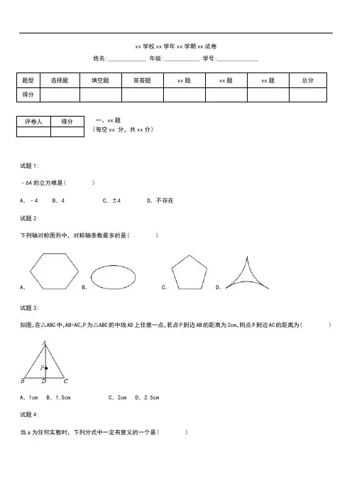 初中数学江苏省苏州市景范中学八年级上期中数学考试卷含答案解析   