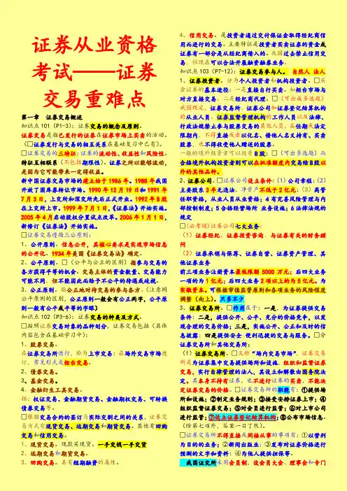 【2018年从业资格考试】证券从业资格考试《证券交易》重难点(考试必备)