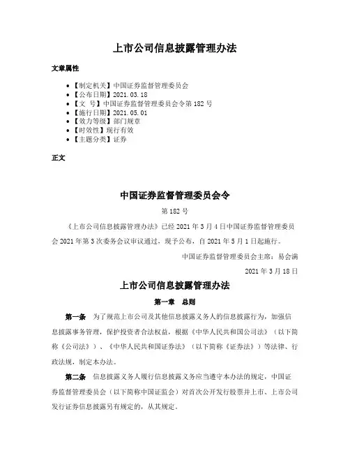 上市公司信息披露管理办法